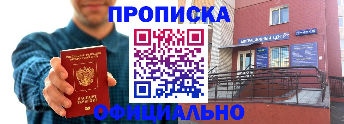 временная регистрация в квартире в Отрадном