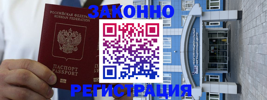 временная регистрация поиск в Отрадном
