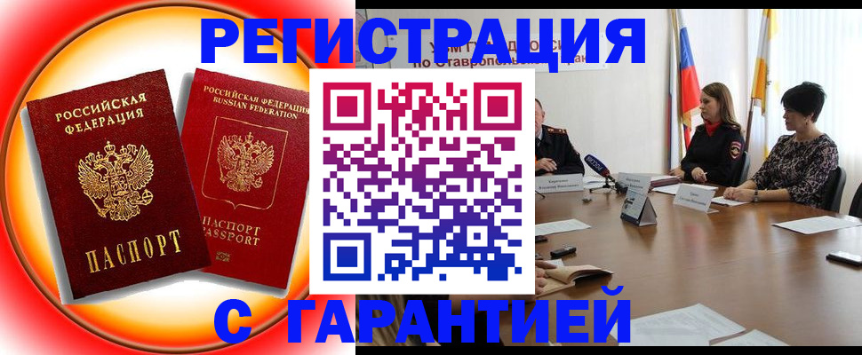 миграционный учет в Отрадном