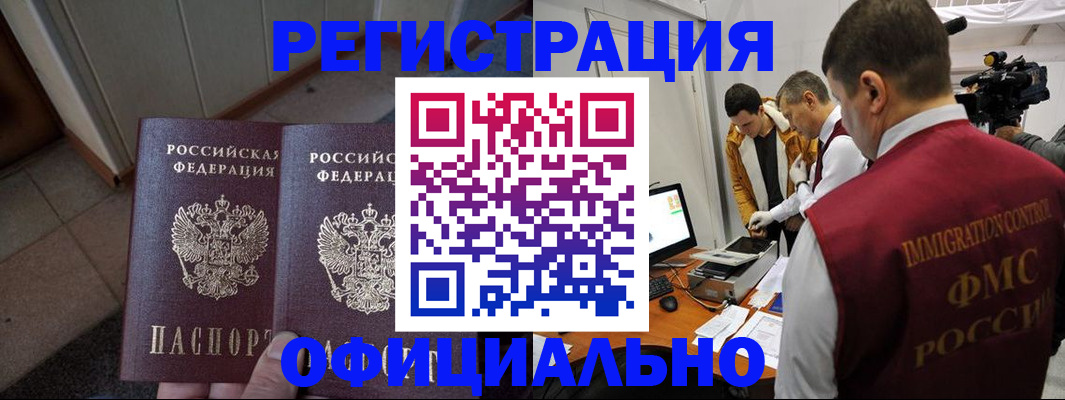 временная регистрация 2025 в Отрадном