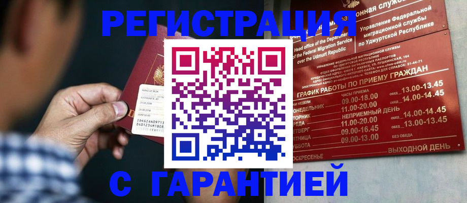 прописка ребенка в Отрадном