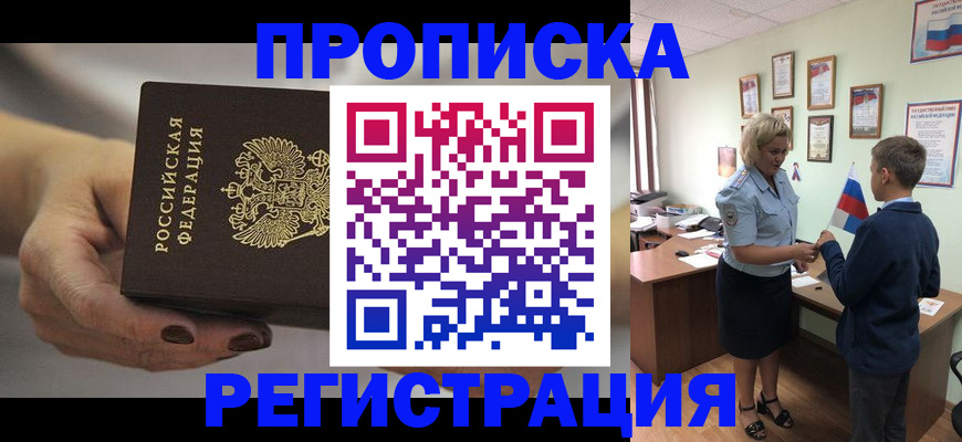 временная регистрация недорого в Отрадном